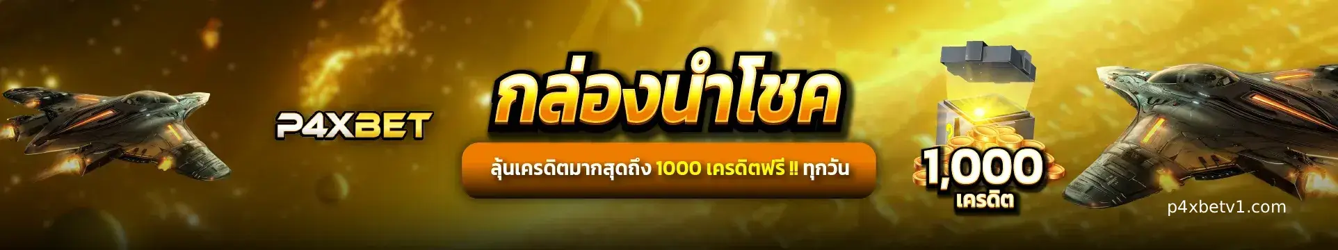 p4xbet เว็บตรง